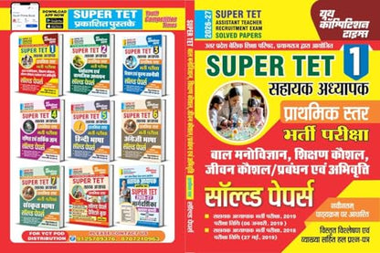 Youth Competition Times Super TET Child Psycology,Teaching Skills/Life Skills,Management and Attitude Sahayak Adhyapak Prathamik Sthar Bharti Pariksha Solved Papers 2026-27