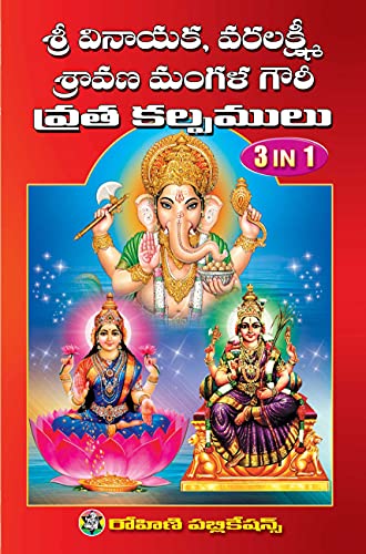 3 IN 1 Vrathakalpamulu - Vinayaka, varalakshmi, Mangalagowri Vrathamulu (pack of 5 Books)