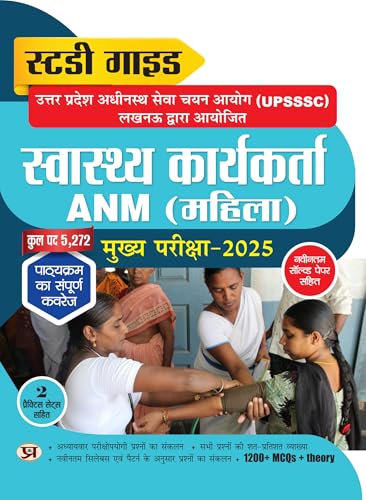 UPSSSC Swasthaya Karyakarta ANM Female Health Worker (Mahila) Mukhya Pareeksha-2025 Study Guide With Latest Solved Papers by Team Prabhat