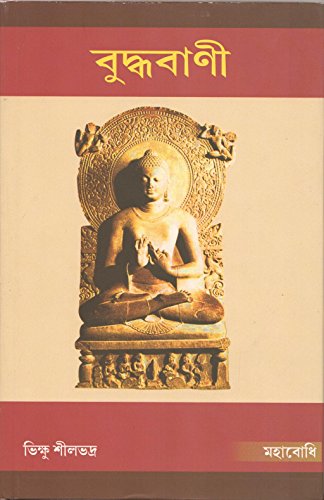 Buddhabani [Bangala] book cover