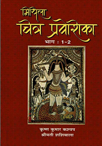 Mithila chitra praveshika, Part 1-2