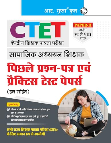 CTET/STETs: Practice Test Papers & Previous Papers (Solved): Paper-II : Social Studies Teachers (for Class VI-VIII Teachers) book cover