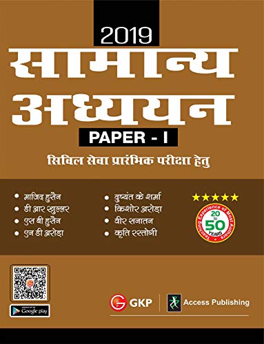 Samanya Adhayayan Paper  I for Civil Services Preliminary Examination 2019 book cover