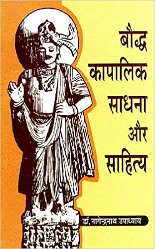 Bauddha Kapalika Sadhana Aura Sahitya book cover