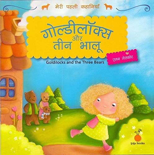 Goldilocks aur teen bhalu book cover