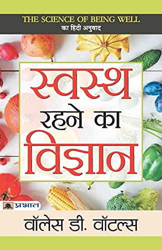 Swasth Rahane Ka Vigyan by Wallace D. Wattles