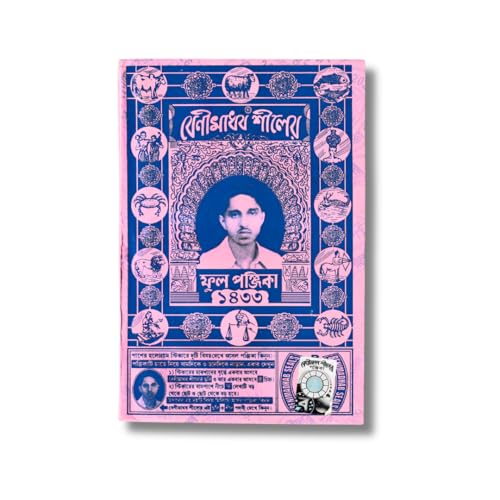 Benimadhab Seal's Bengali Panjika 1433 (2026-2027) | Latest Edition