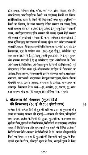 Bhartiya Chitrakala Ka Itihaas, 12Th Edition