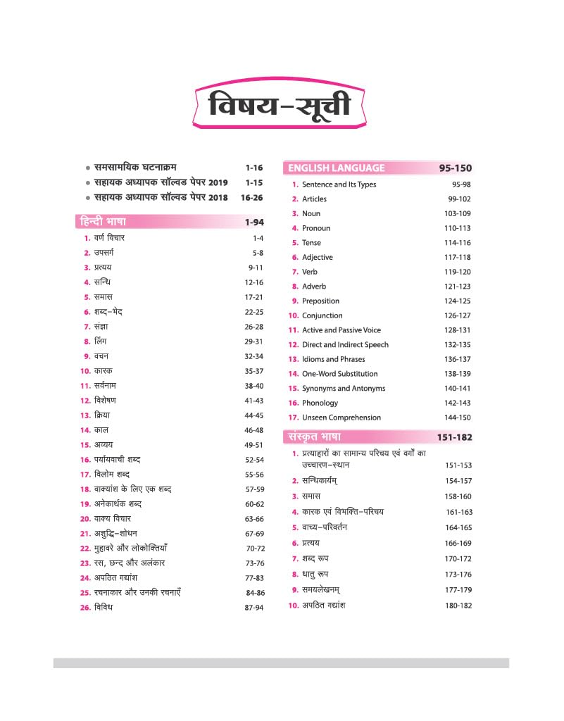Arihant UP Super TET Sahayak Adhyapak (Primary Level) Pariksha 2027 | NCERT-Based Theory, Chapterwise 3000+ MCQs, Solved Papers (2019 & 2018) | Based on Latest Exam Pattern 2026 | Hindi Medium