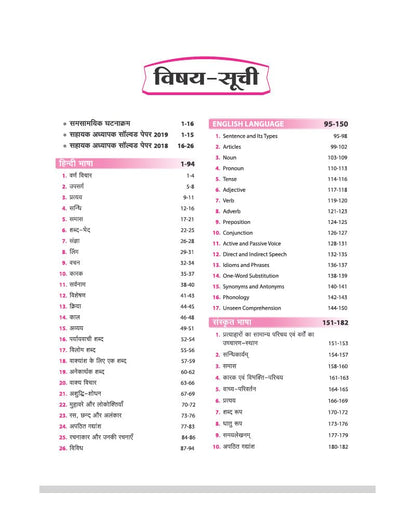Arihant UP Super TET Sahayak Adhyapak (Primary Level) Pariksha 2027 | NCERT-Based Theory, Chapterwise 3000+ MCQs, Solved Papers (2019 & 2018) | Based on Latest Exam Pattern 2026 | Hindi Medium
