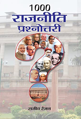 1000 Rajneeti Prashnottari by Rajiv Ranjan