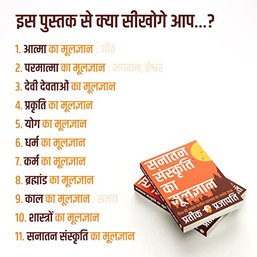B.O.S.S (Hindi Version) Basics of Sanatan Sanskriti ????? ???????? ?? ????????