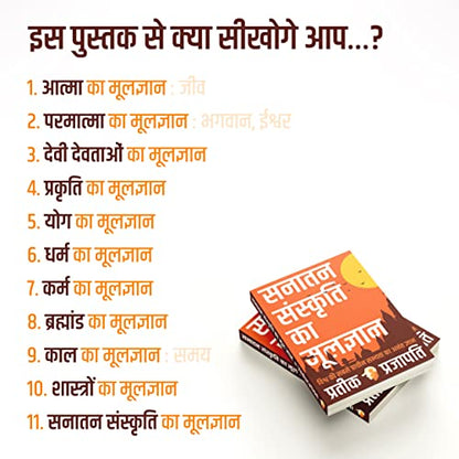 B.O.S.S (Hindi Version) Basics of Sanatan Sanskriti ????? ???????? ?? ????????