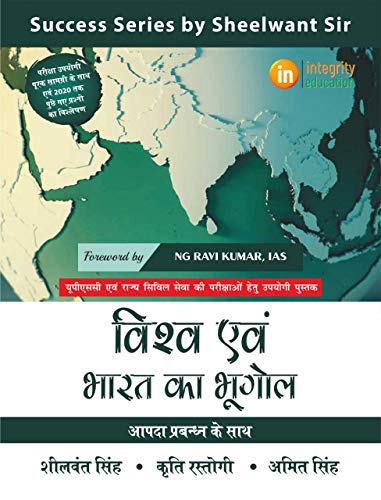 Indian and World Geography For Civil Services Preliminary and Main Examinations book cover
