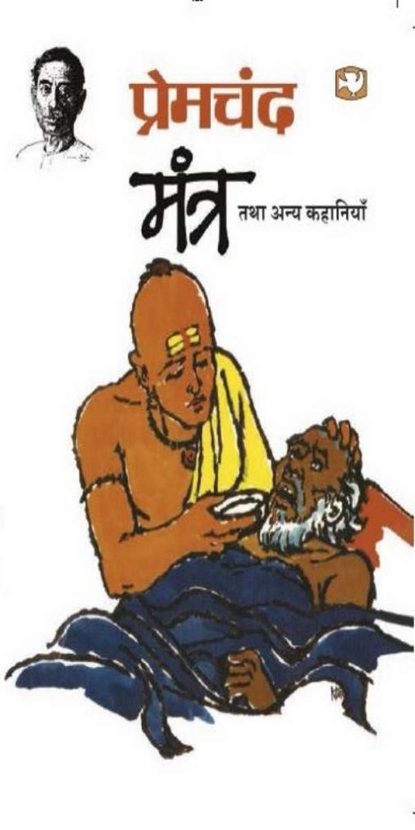 Mantr Tatha Anya Kahaniyan book cover