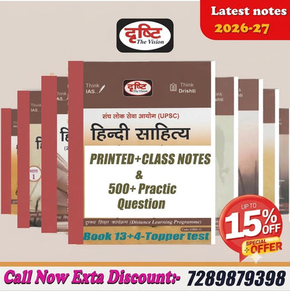 Drishti IAS UPSC Hindi Literature 2026-27 | Optional Printed 13+4 Class Notes | Photocopy Black&Wight Books