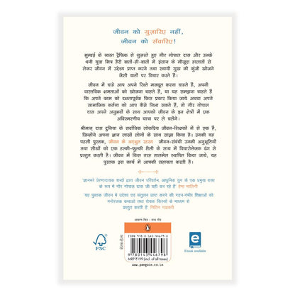 Life's Amazing Secrets (Hindi)/Jeevan ke Adbhut Rahasya/???? ?? ?????? ????? | Jeewan Mein Kaise Payen Santulan Aur Uddeshya/???? ??? ???? ???? ?????? ?? ????????