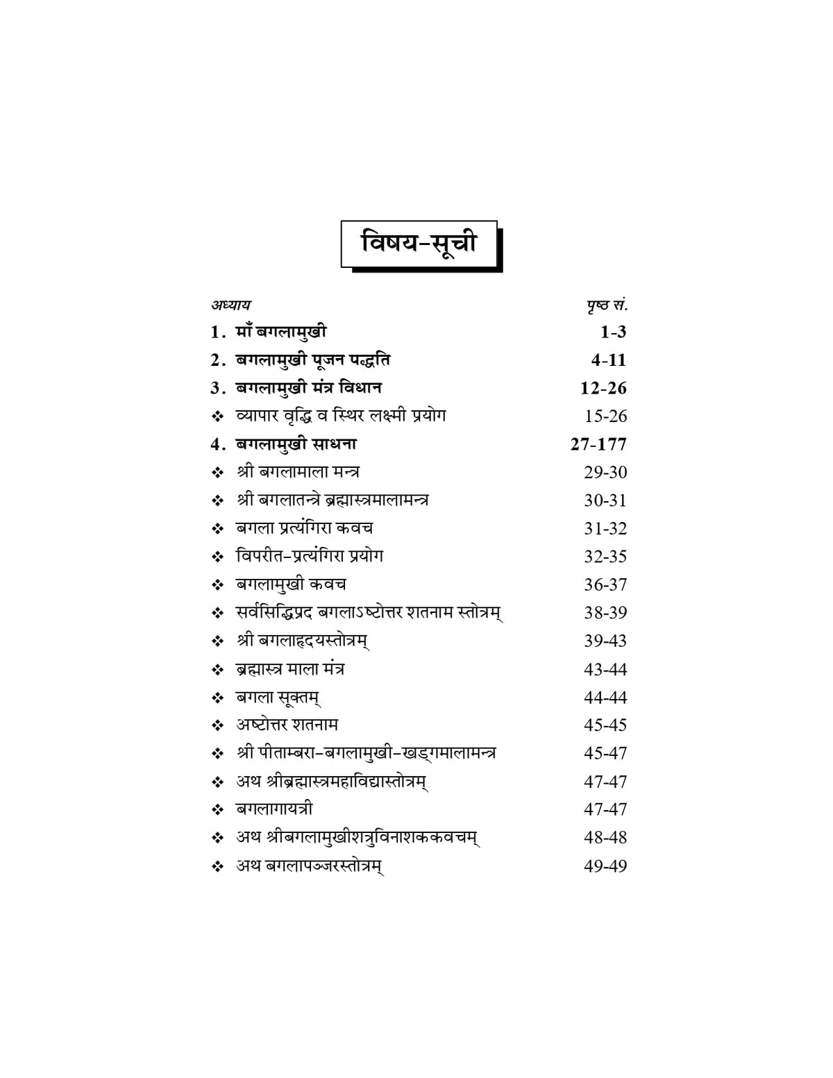 Baglamukhi Sadhana Evam Stroth Book | Maa Baglamukhi Sadhana, Stotram, Mantra & Puja Vidhi | Hindi Book by Rajeev Agarwal