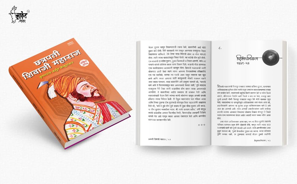 Chhatrapati Shivaji Maharaj Biography Sankshipt Jivan Charitra Book in Marathi: ??????? ?????? ?????? ??????, ????????? ??????????? ????? ??????, on Shivcharitra Books ??? ?????? ???????, Raje Maharaja, ??????, Chatrapati Shiva Ji ??????? ??? ?????