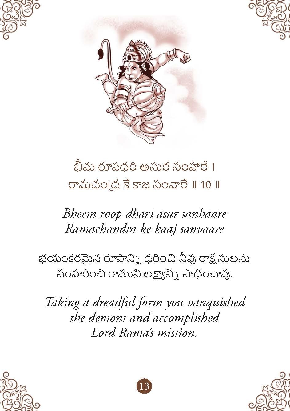 Hanuman Chalisa: ??????? ?????? - Hanuman Chalisa Pocket Size Book (Telugu & English) – Hanuman Aarti with 108 Names | Gods of India | Divine Gift for Wisdom