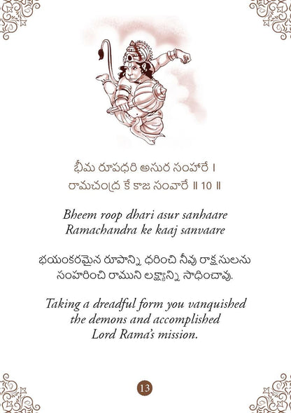 Hanuman Chalisa: ??????? ?????? - Hanuman Chalisa Pocket Size Book (Telugu & English) – Hanuman Aarti with 108 Names | Gods of India | Divine Gift for Wisdom
