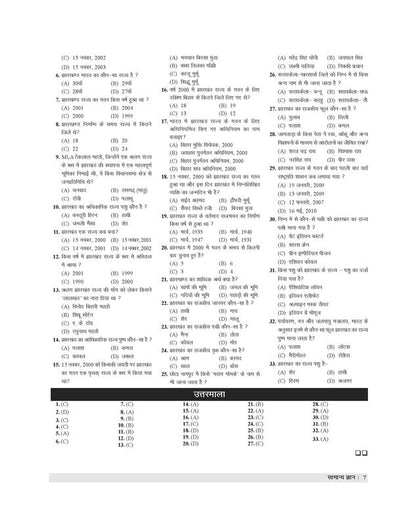 Examcart Jharkhand Samanya Gyan (General Knowledge) Book 2026 | Complete Theory with 1750+ Previous Year Questions | For JPSC, JSSC, Jharkhand Police, Daroga & All Jharkhand Exams (Hindi Medium)