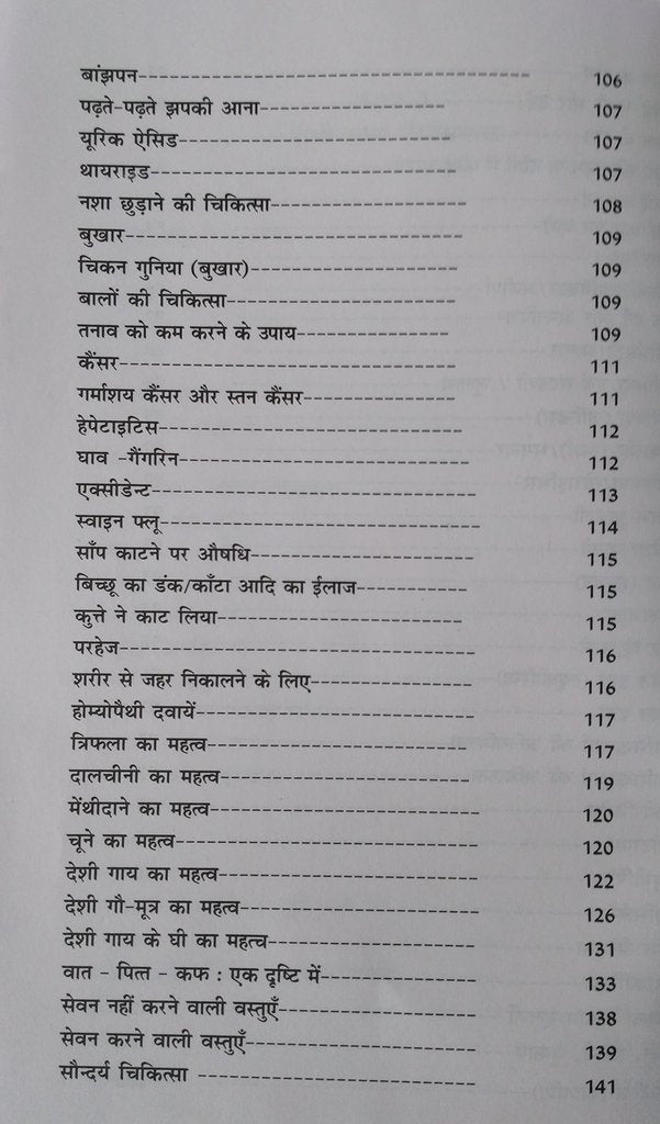 Rogi Swayam Chikitsak;Part 1 [Paperback] Vag Bhatt Ji