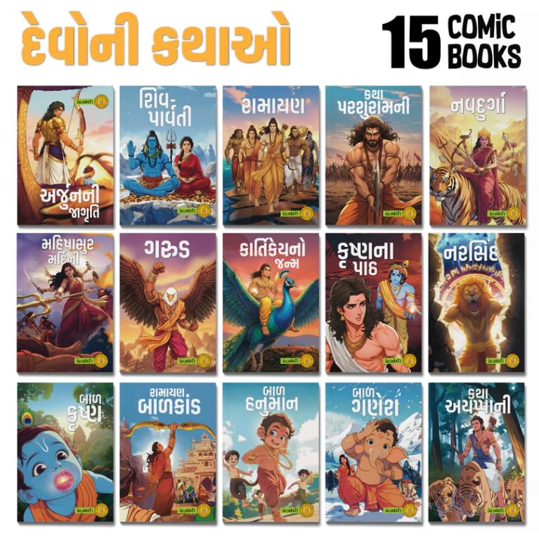 Stories of Gods (Gujarati) – Set of 15 Comics