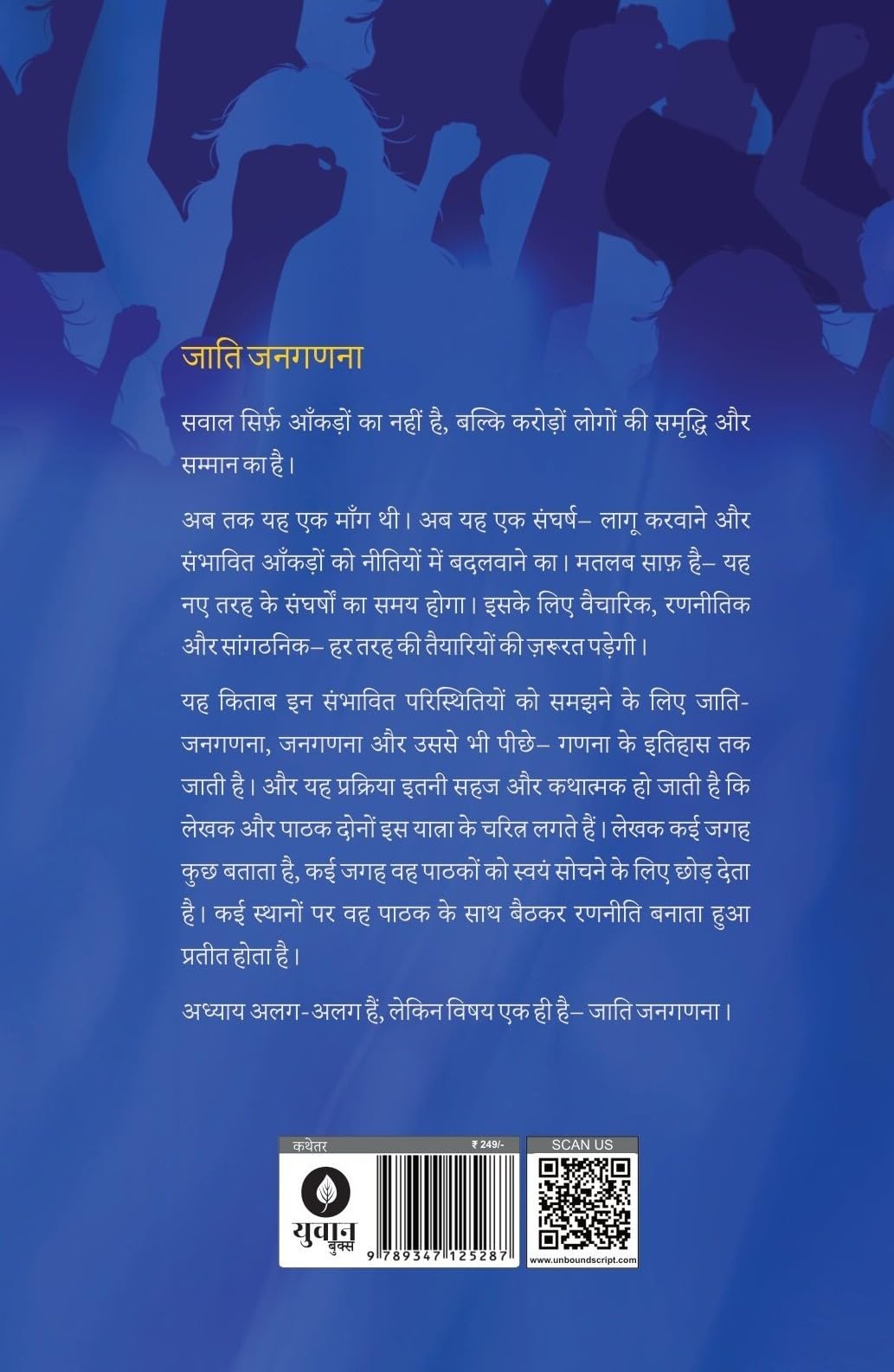 Jaati Janaganana – Dr. Laxman Yadav | ???? ?????? – ??. ??????? ????