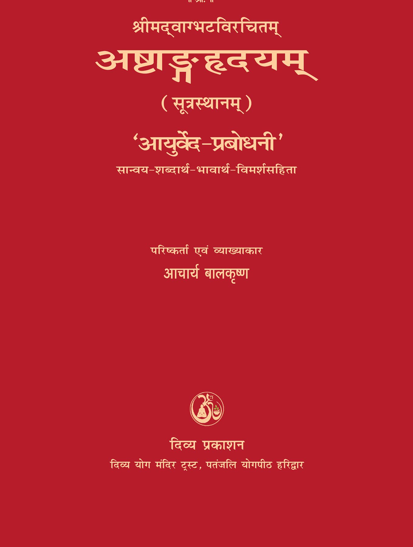 Ashtanga Hridayam (Sanskrit + Hindi) book cover