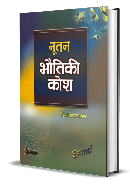 Nutan Bhautiki Kosh by Sheo Gopal Mishra