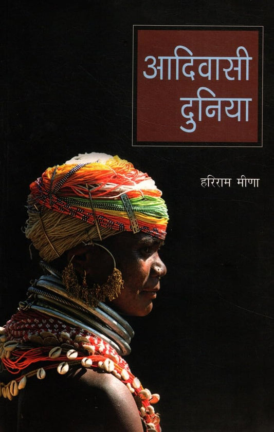 AADIWASI DUNIA book cover