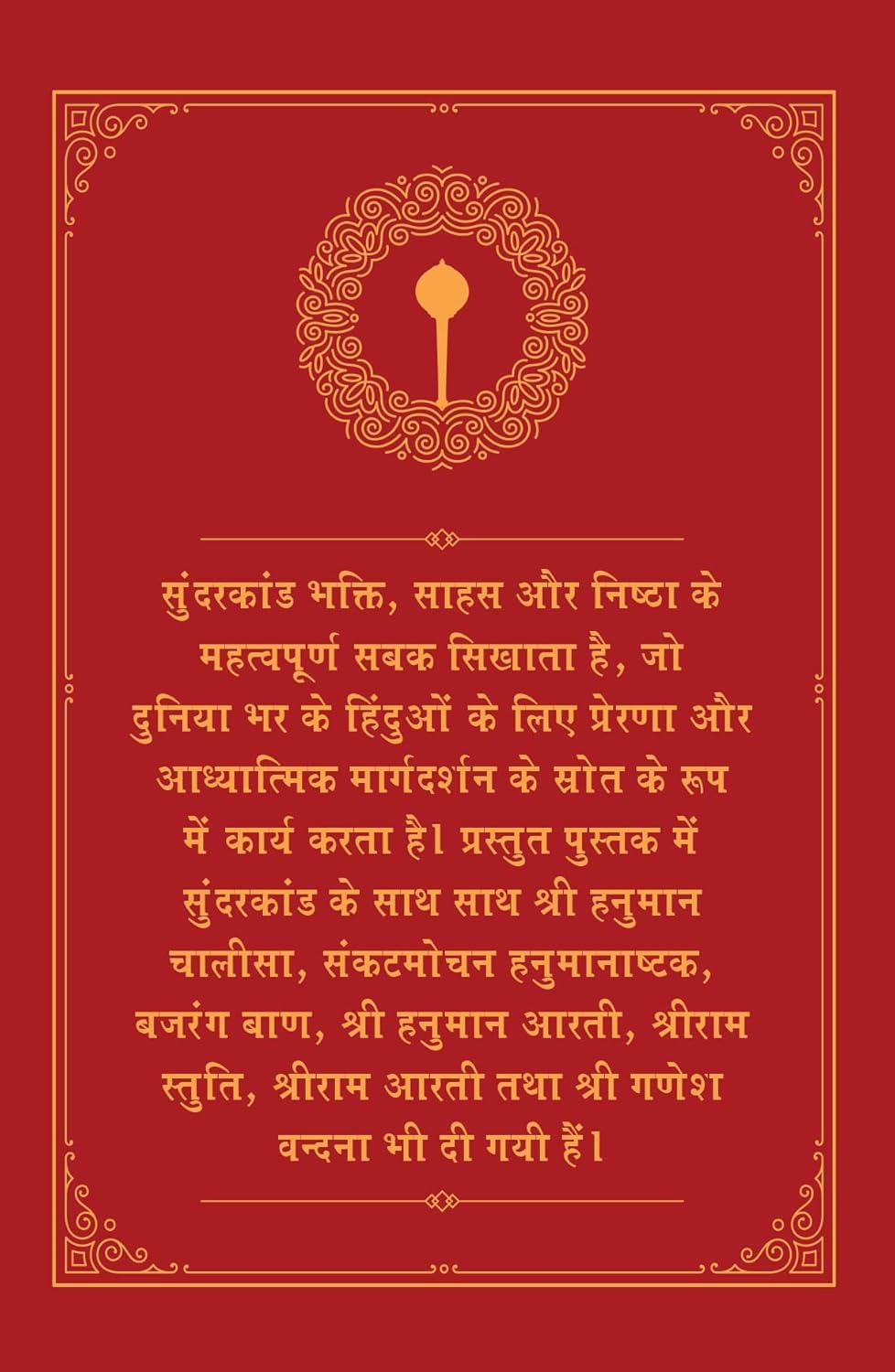 Sunderkand (Deluxe Silk Hardbound)