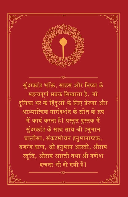 Sunderkand (Deluxe Silk Hardbound)