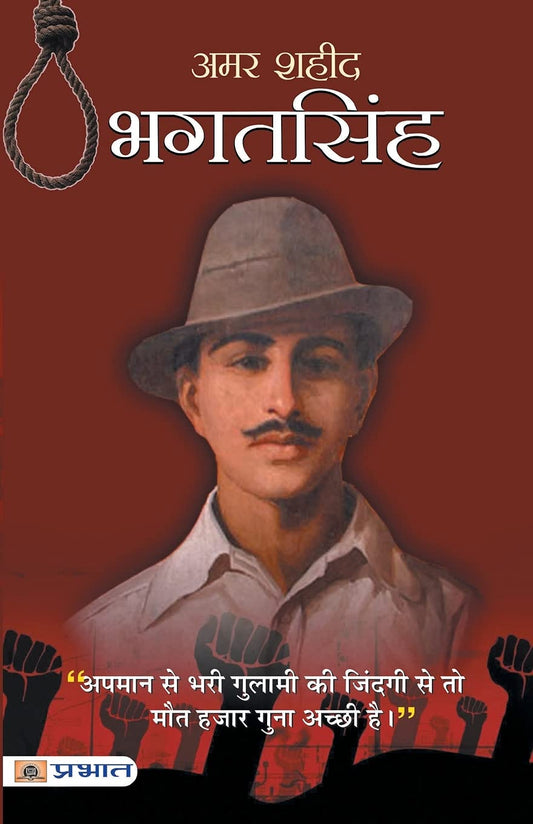 Amar Shaheed Bhagat Singh: A Greatest Revolutionary who Inspired Millions. by Mahesh Sharma book cover