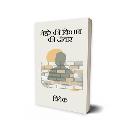 Chehre Ki Kitaab Ki Deewaar
