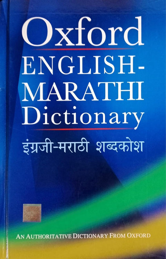 Oxford English - Marathi Dictionary - ??????? - ????? ???????