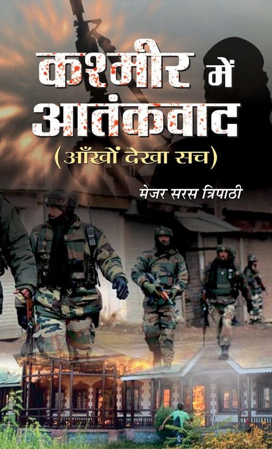 kashmir mein aatankwad by Major Saras Tripathi 