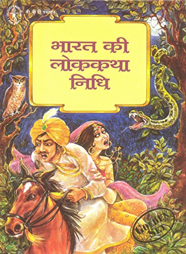 Bharat Ki Lok Katha Nidhi (Hindi) [Golden Set] (Children's Book Trust, New Delhi) book cover