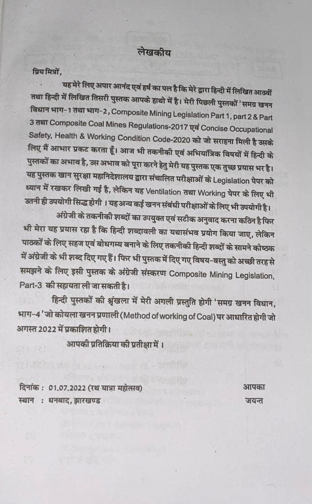 Samagra khanan Vidhan Bhag - 3, Mining Book for Mining Exam DGMS Mining Exam, 1st & 2nd Class, Overman, Mining Sirdar Exam mining legislation exam, Seema Prakashan, J K Jaiswal