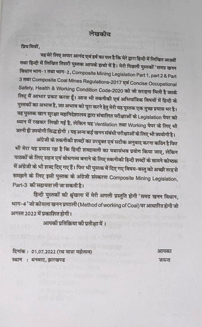 Samagra khanan Vidhan Bhag - 3, Mining Book for Mining Exam DGMS Mining Exam, 1st & 2nd Class, Overman, Mining Sirdar Exam mining legislation exam, Seema Prakashan, J K Jaiswal