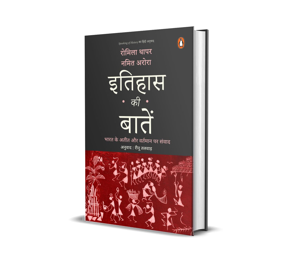 Speaking of History Hindi / Itihas Ki Baaten / ?????? ?? ?????: Bharat Ke Ateet Aur Vartman Par Samvad / ???? ?? ???? ?? ??????? ?? ?????
