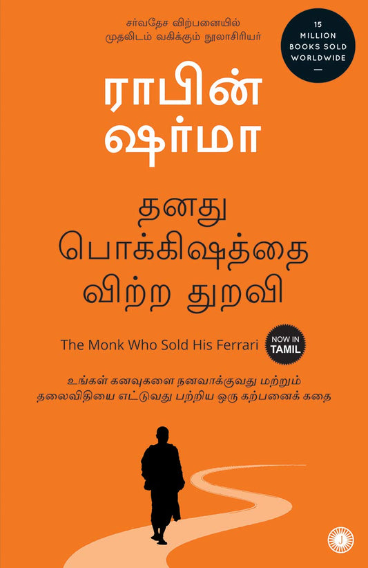 The Monk Who Sold His Ferrari (Tamil) by Robin Sharma book cover