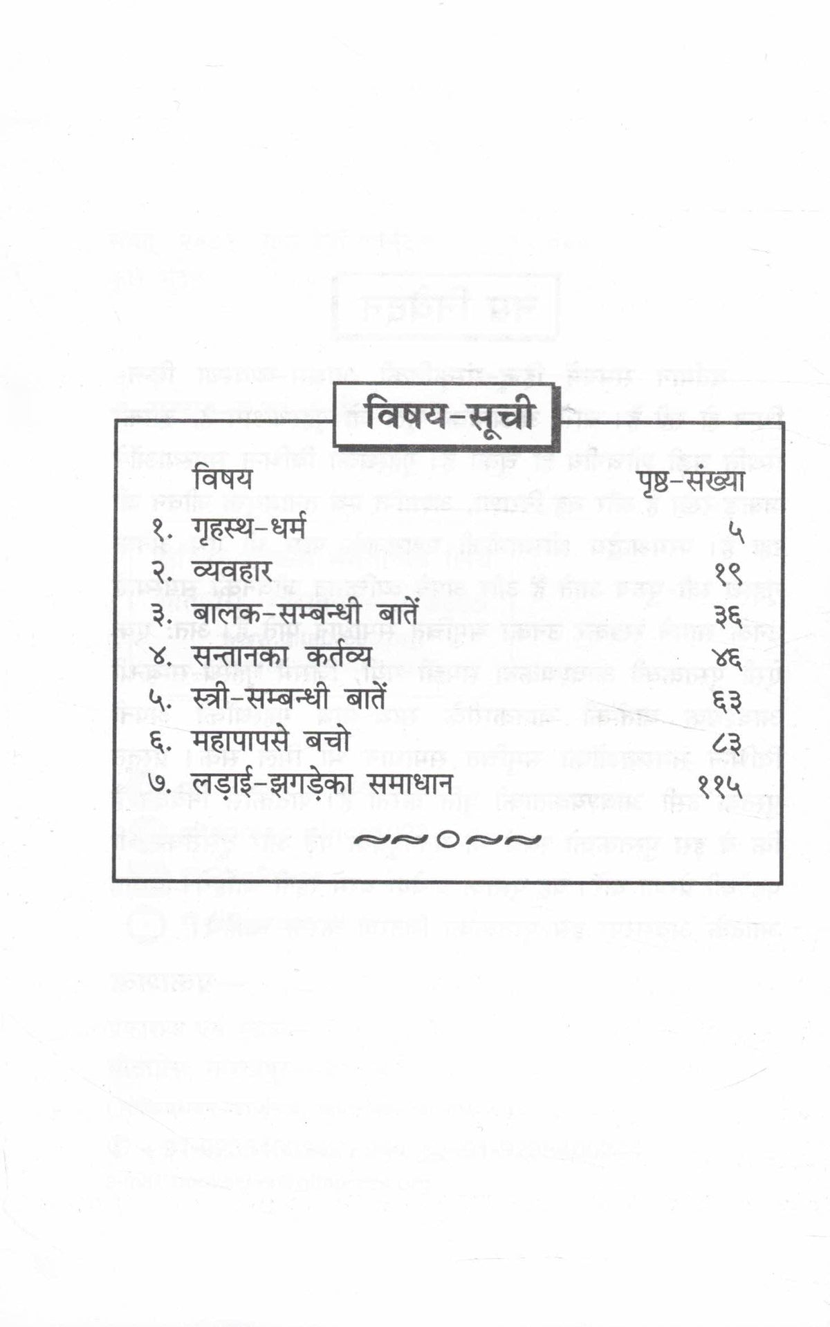 Grihasth Mein Kaise Rahen? | Swami Ramsukhdas Ji | Ideal Grihastha Jeevan Guide in Simple Hindi | Gita Press Gorakhpur | Household Dharma Spiritual Living and Family Values Book