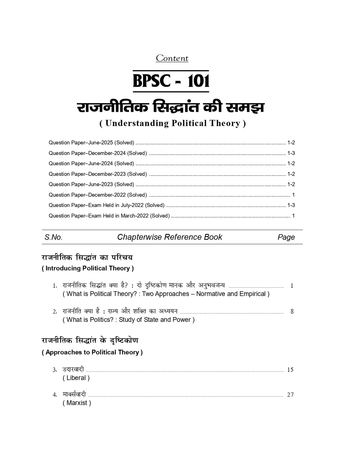 NEERAJ BPSC-101 Understanding Political Theory- Hindi Medium - For BA - IGNOU - Chapter Wise Help Book / including Sample Papers & Important Exam Notes– Published by Neeraj Publications