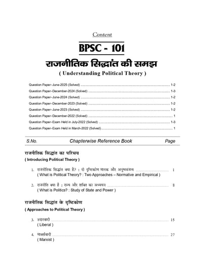 NEERAJ BPSC-101 Understanding Political Theory- Hindi Medium - For BA - IGNOU - Chapter Wise Help Book / including Sample Papers & Important Exam Notes– Published by Neeraj Publications