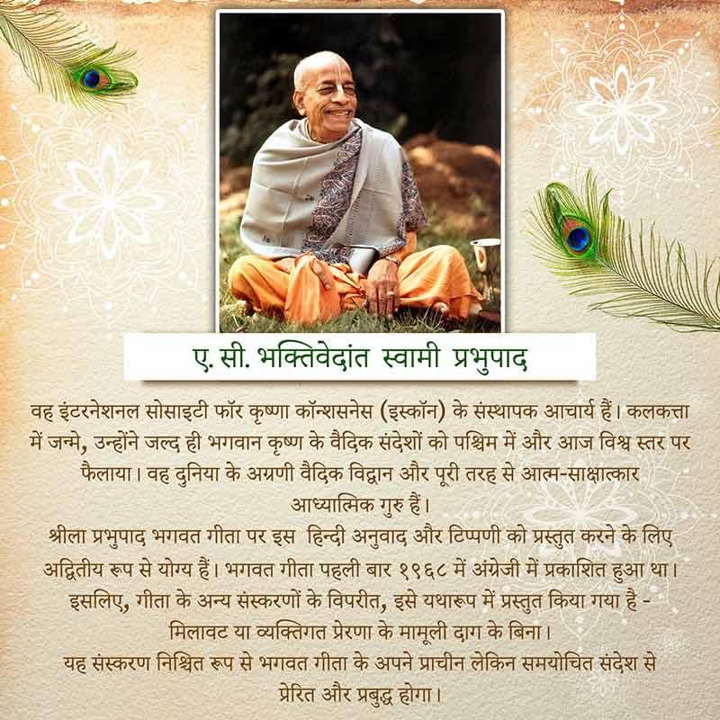 ISKCON Bhagavad Gita Yatharoop in Hindi Language by A.C.Bhaktivedanta Swami Prabhupada from Bhaktivedanta Book Trust Original translated form ... Grace A.C. Bhaktivedanta Swami Prabhupada