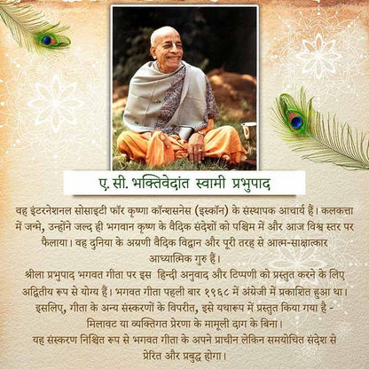 ISKCON Bhagavad Gita Yatharoop in Hindi Language by A.C.Bhaktivedanta Swami Prabhupada from Bhaktivedanta Book Trust Original translated form ... Grace A.C. Bhaktivedanta Swami Prabhupada