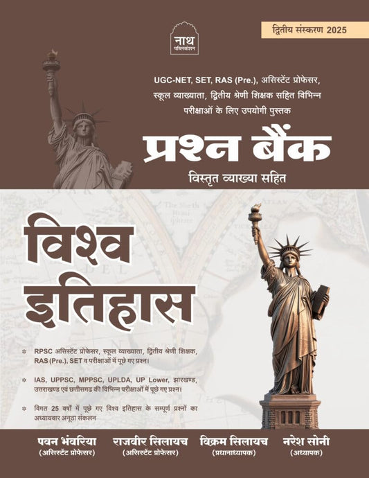 Nath World History (Vishva Itihas)