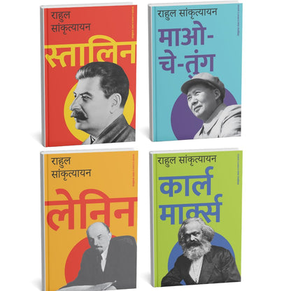 Rahul Sankrityayan – Political Biographies | Karl Marx, Lenin, Stalin & Mao-Che-Tung | 4 Books Set in Hindi | Communist Leaders, Revolutionary History, Political Thought & Biography Collection